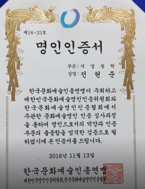 대전 서구 전현준작명소 수상