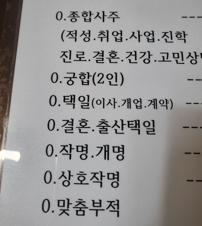 인천 불광사 상담종목