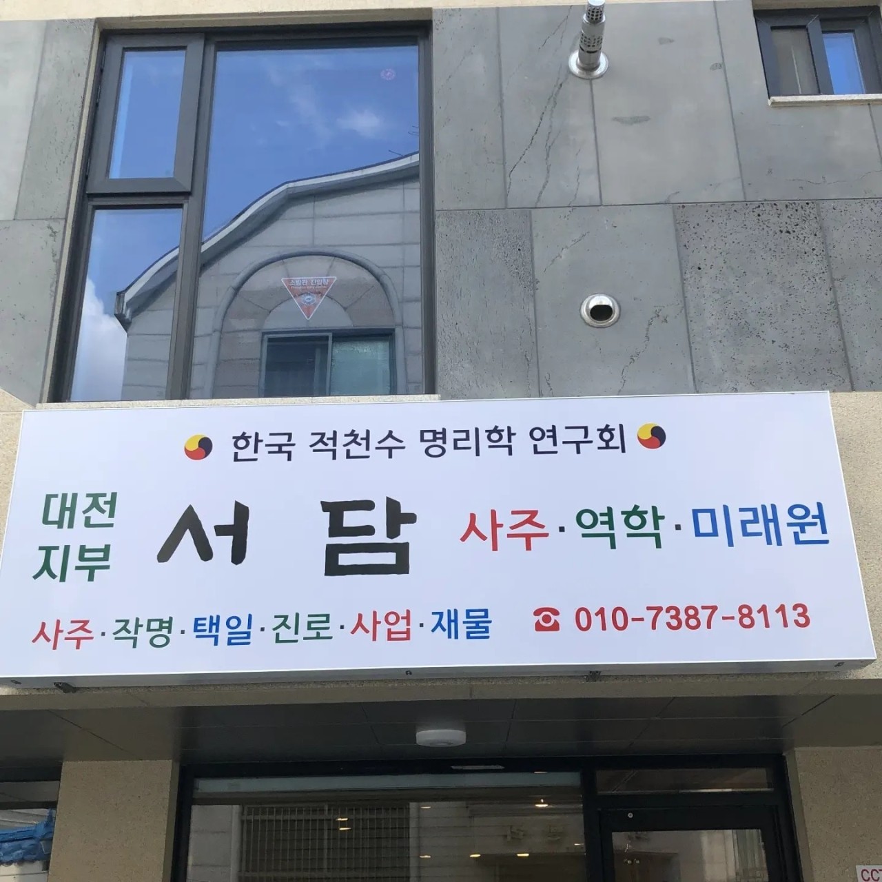 대전 월평동 서담 내부