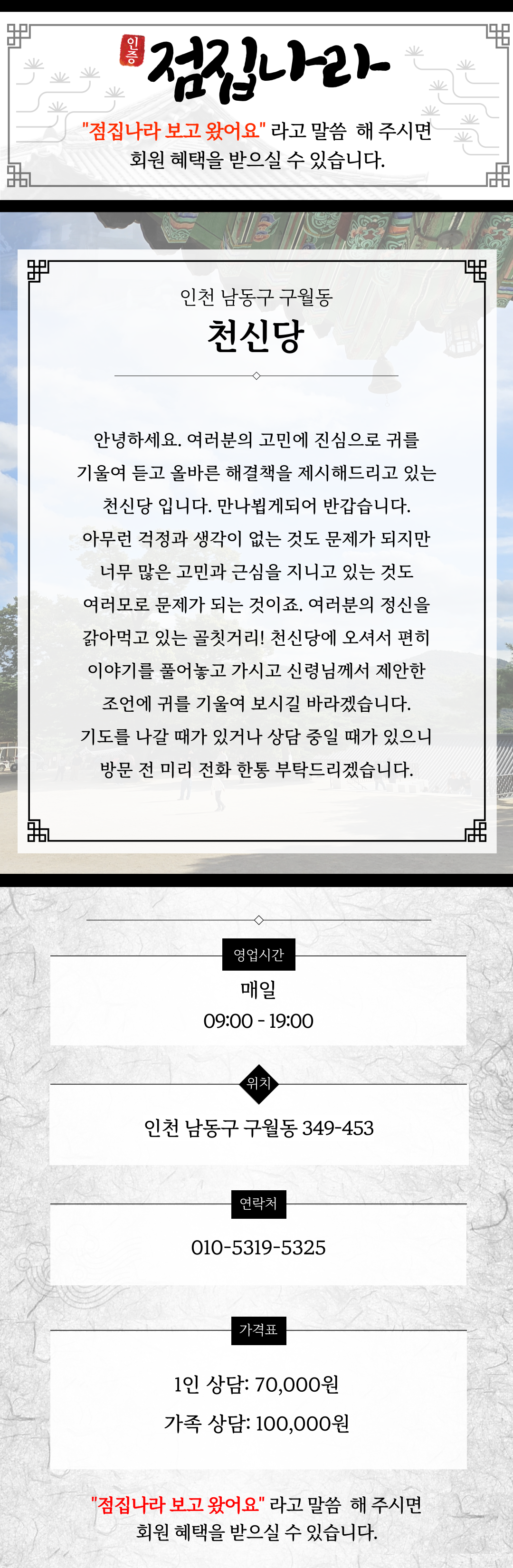 인천 천신당 정보소개