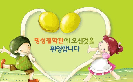 인천 명성철학관 홈페이지 로고