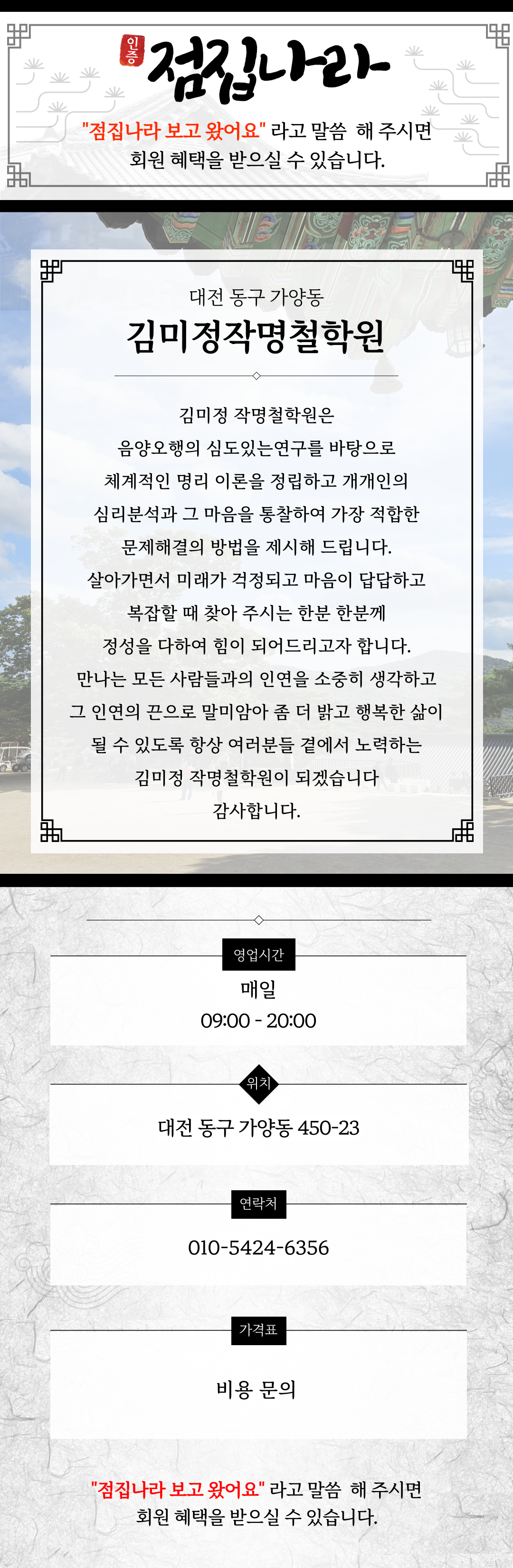 대전 김미정작명철학원 소개