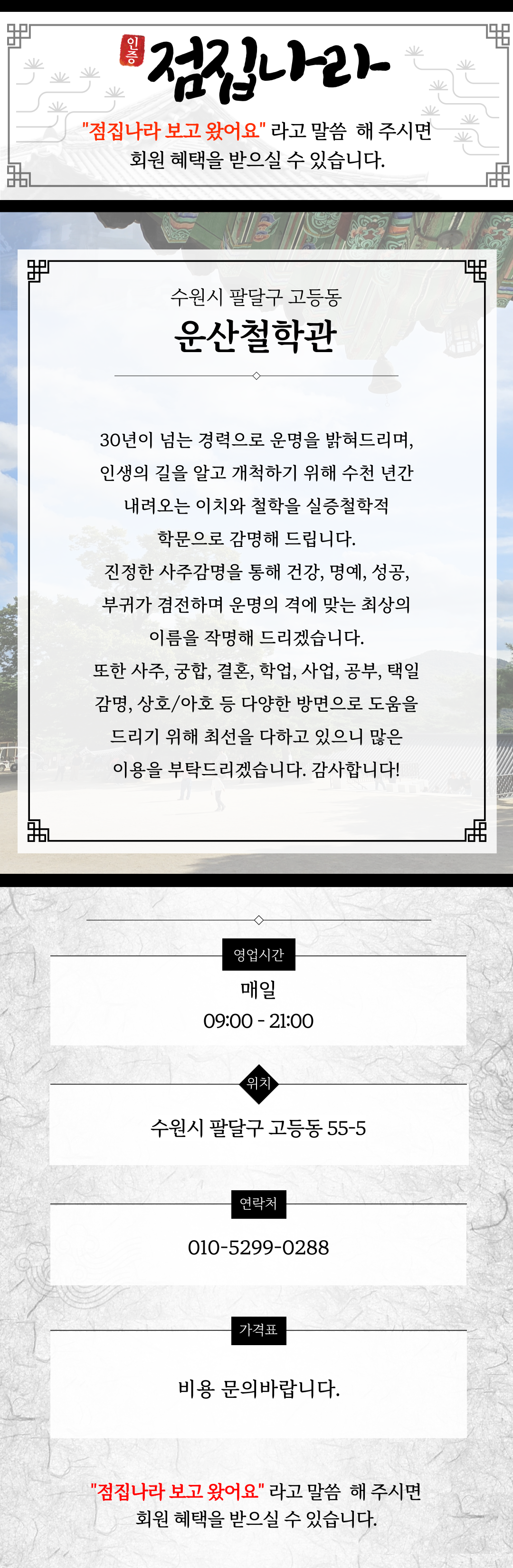 수원 운산철학관 정보소개