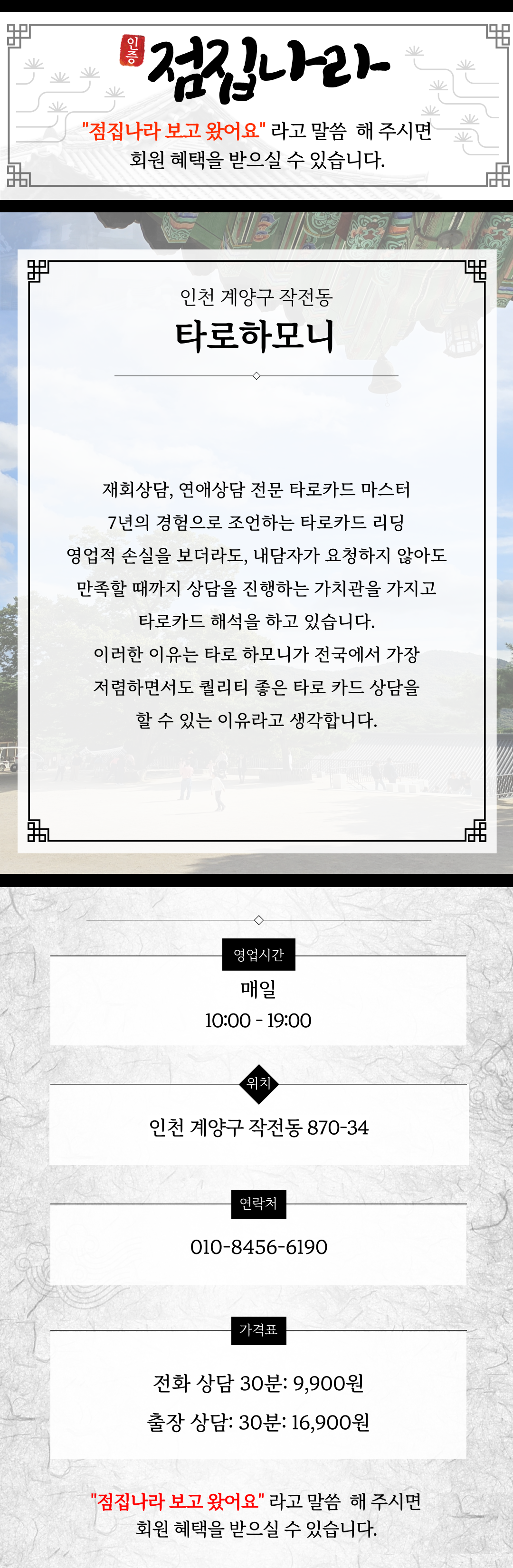 인천 타로하모니 정보소개
