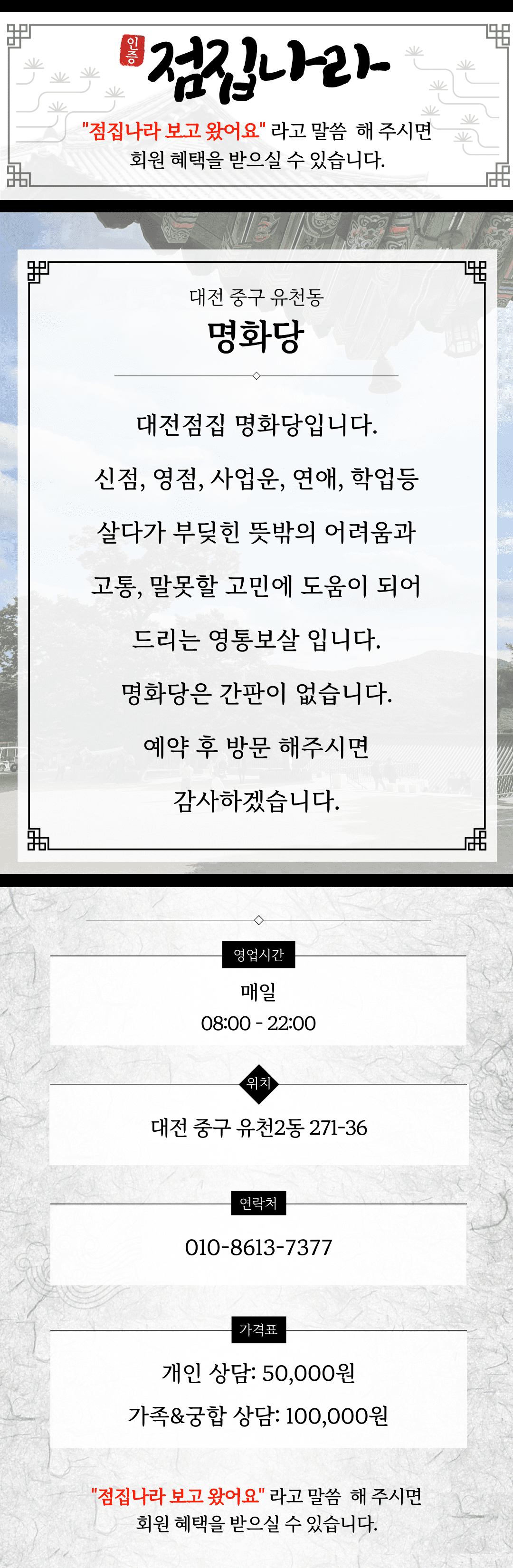대전 유천동점집 명화당