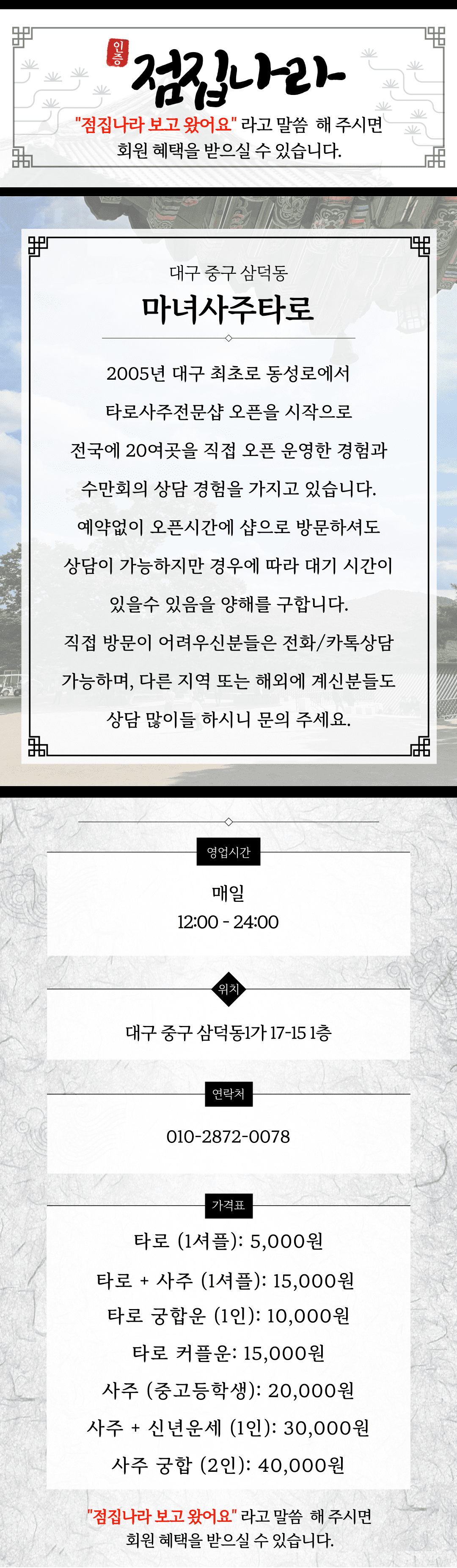 동성로타로 마녀사주타로