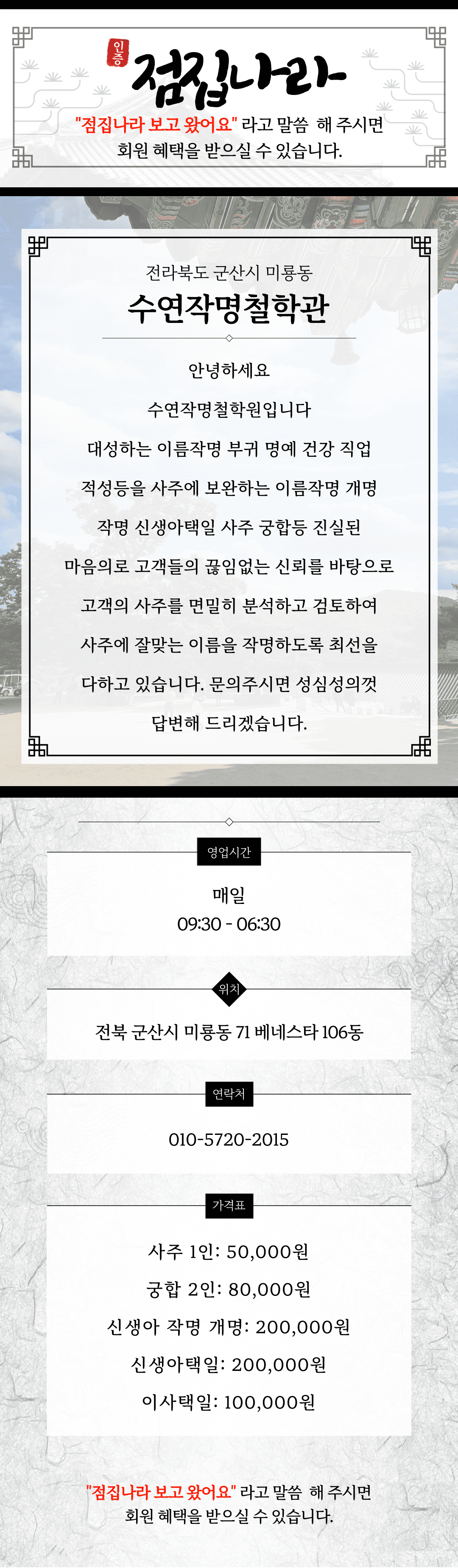 군산유명한철학관 수연작명철학관