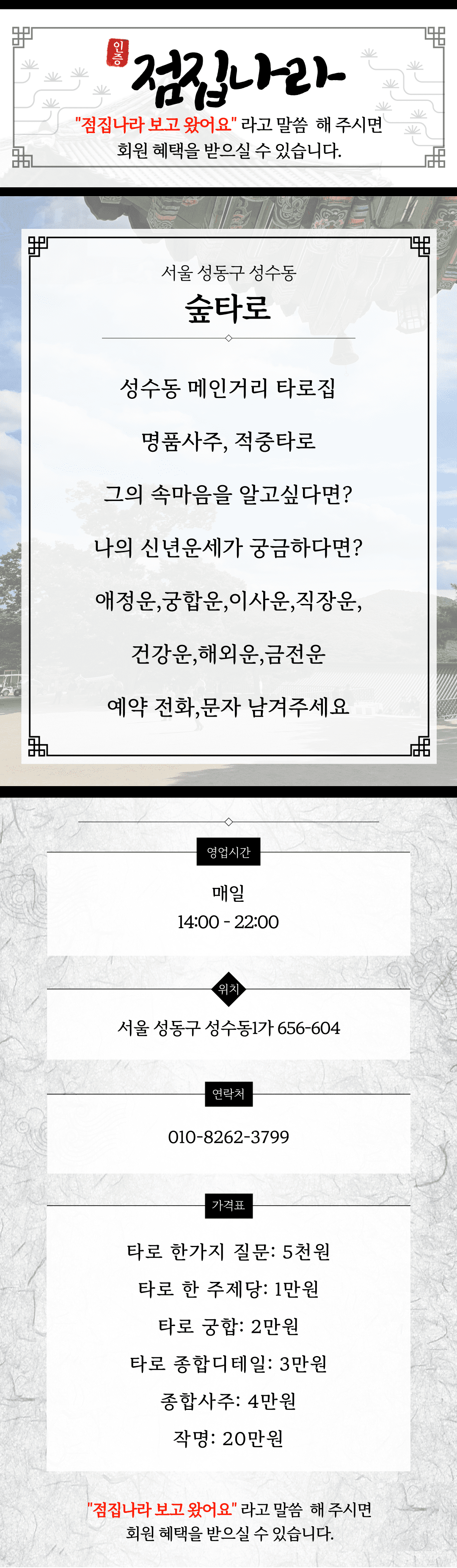 성수동타로