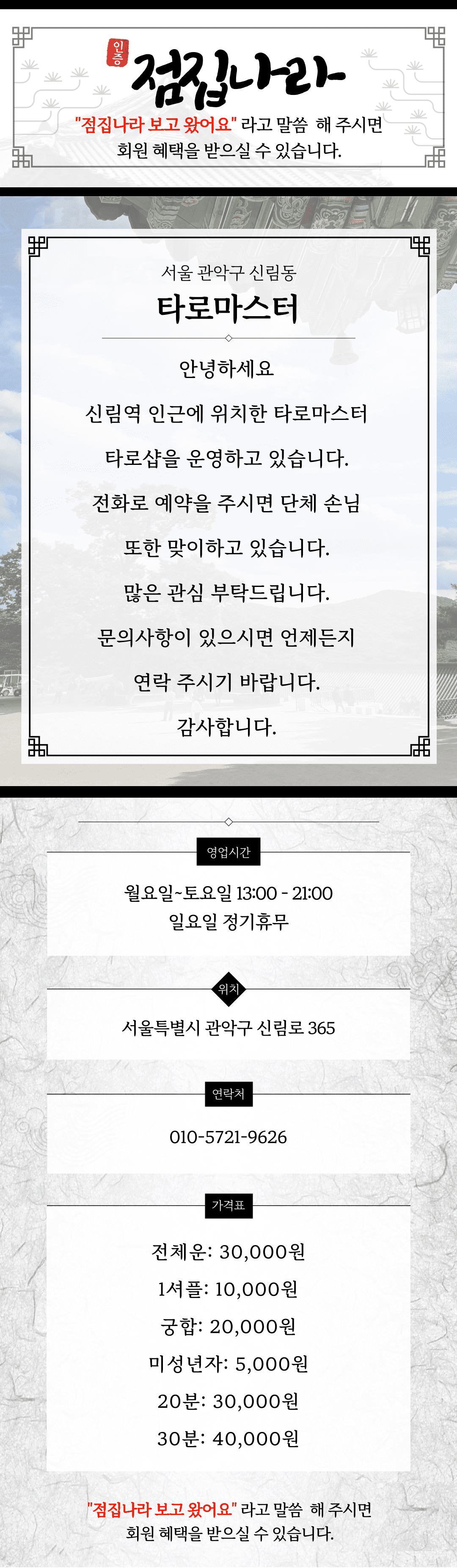 신림타로 타로마스터