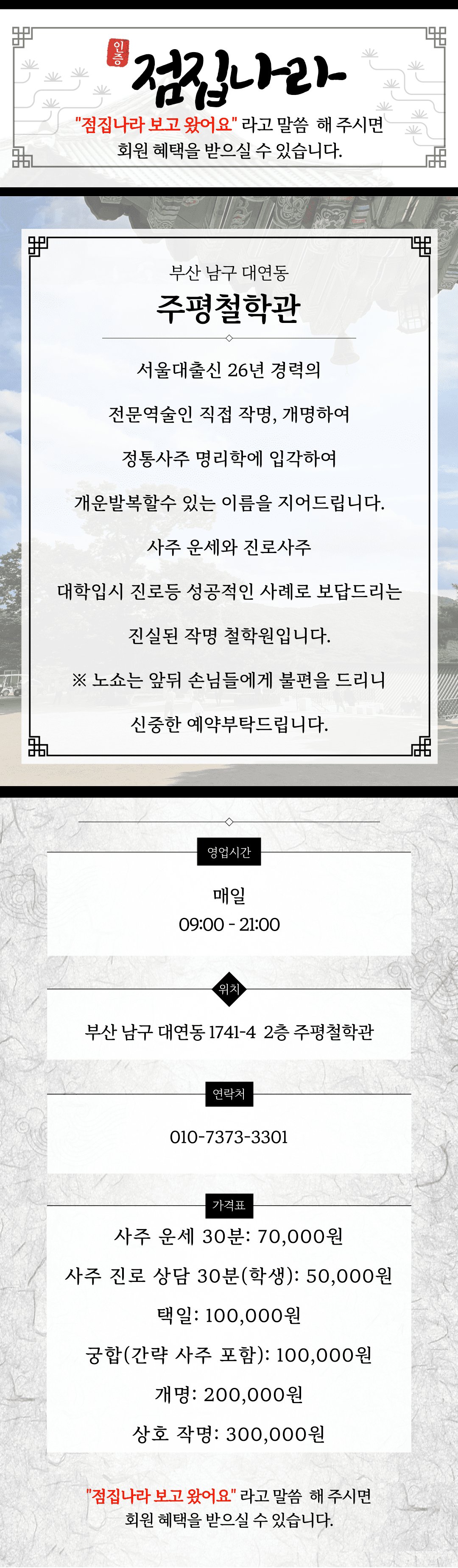 부산유명한철학관 주평철학관