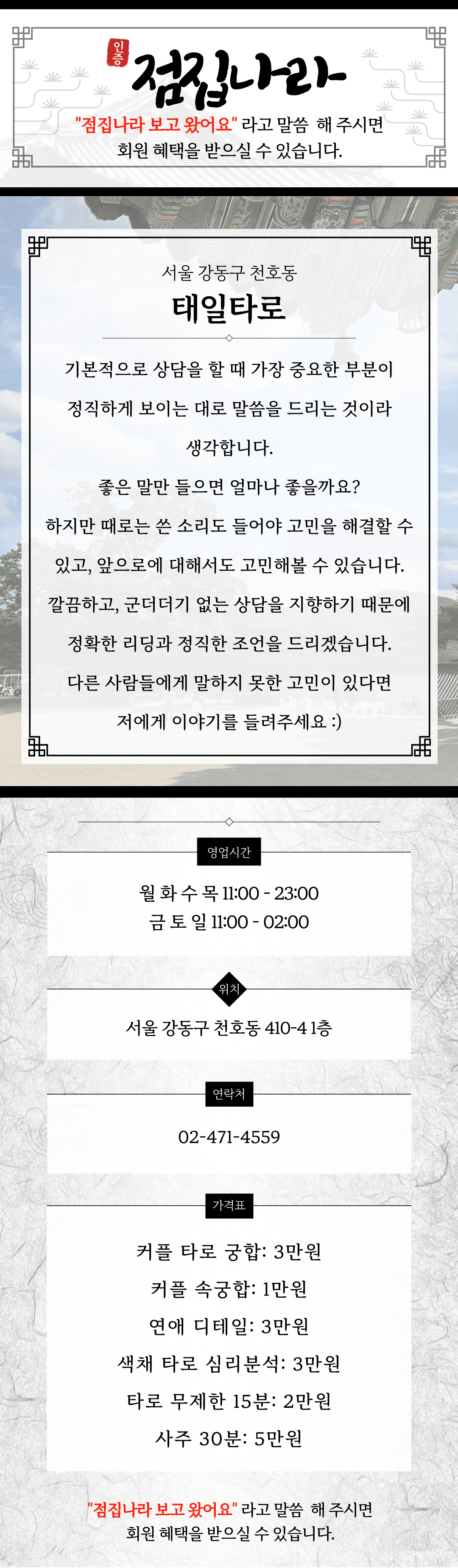 천호동타로