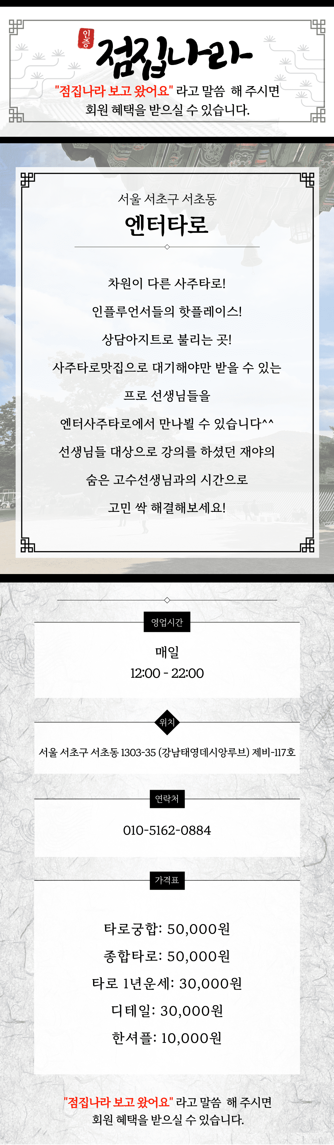 서초동타로 엔터타로