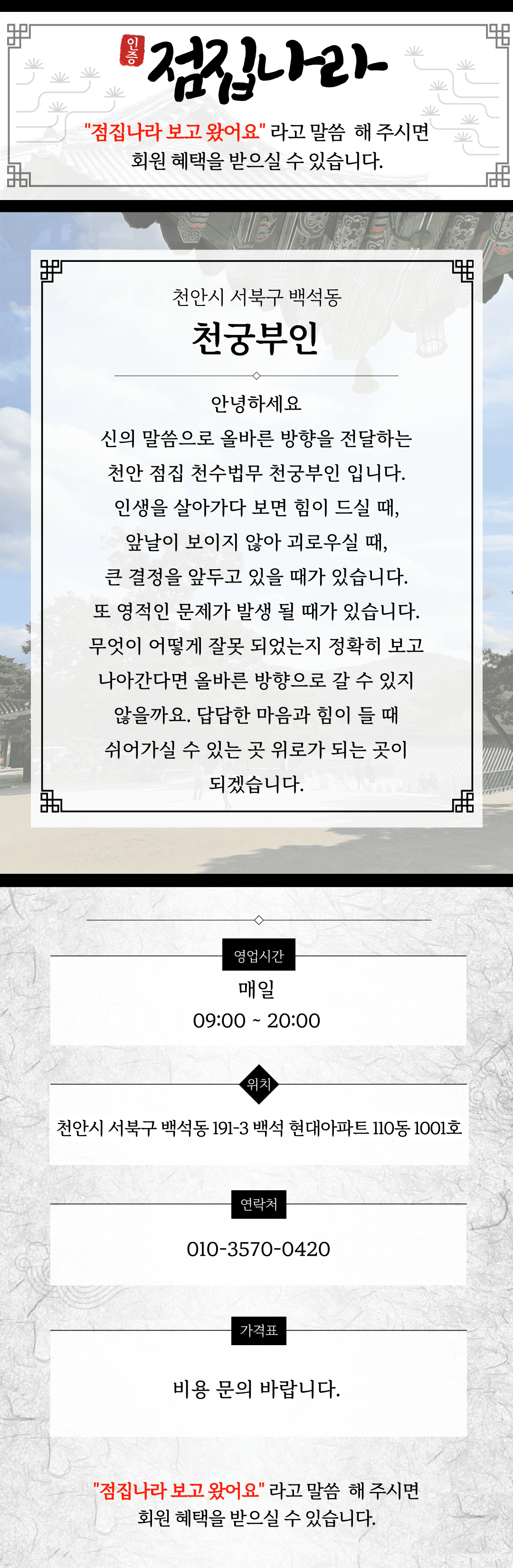 천안시 백석동점집