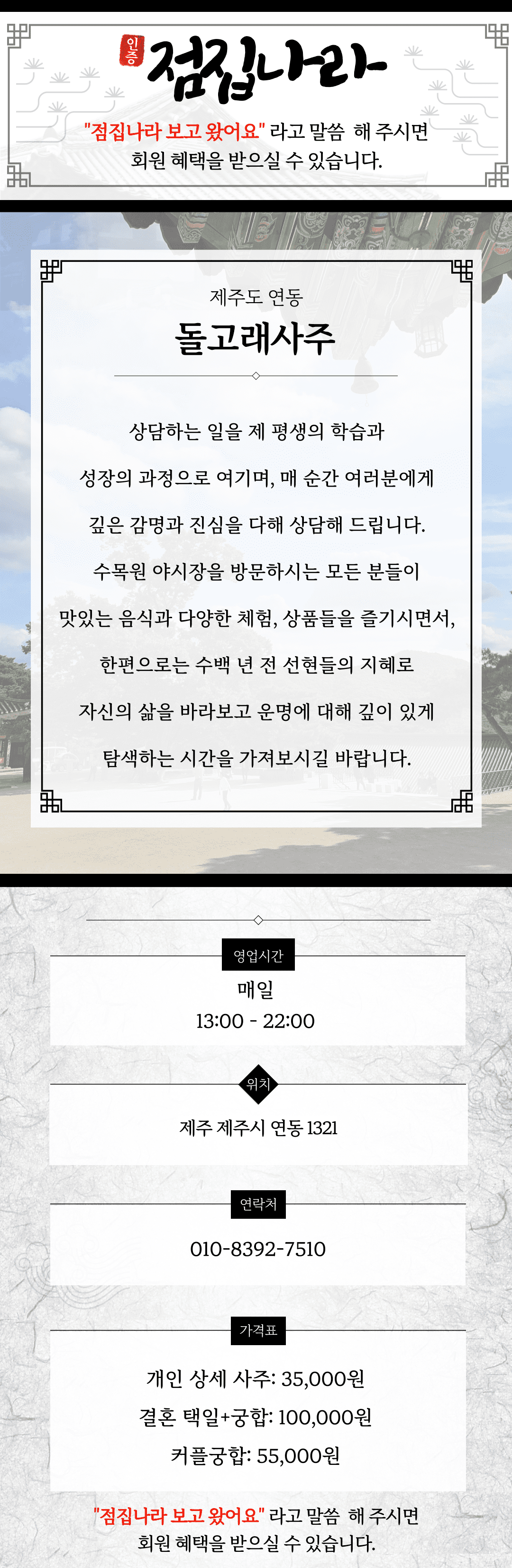 제주도철학관