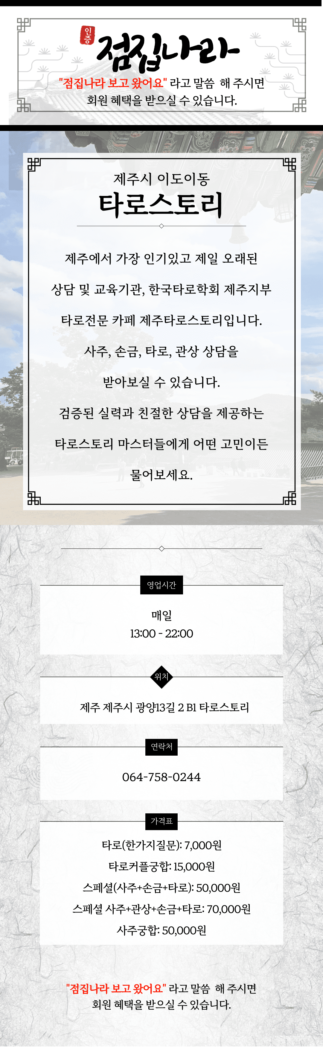 제주도타로