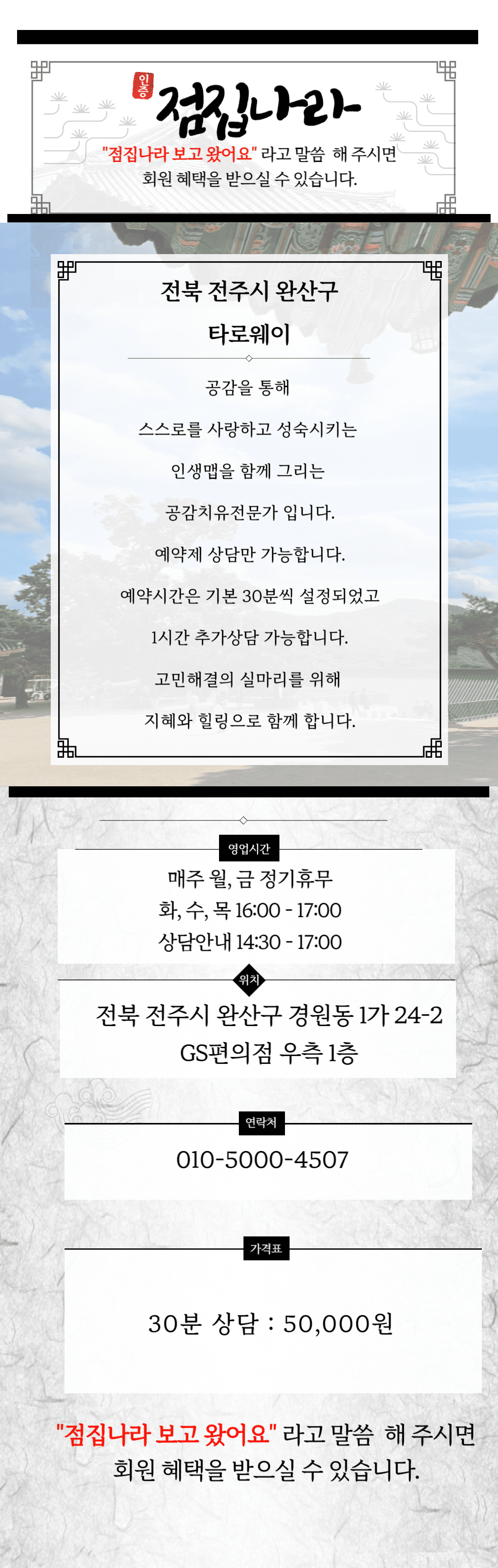 전주경원동타로웨이