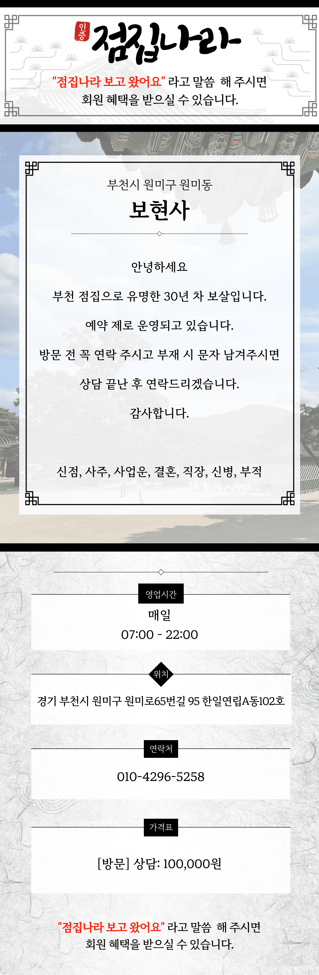 원미동점집