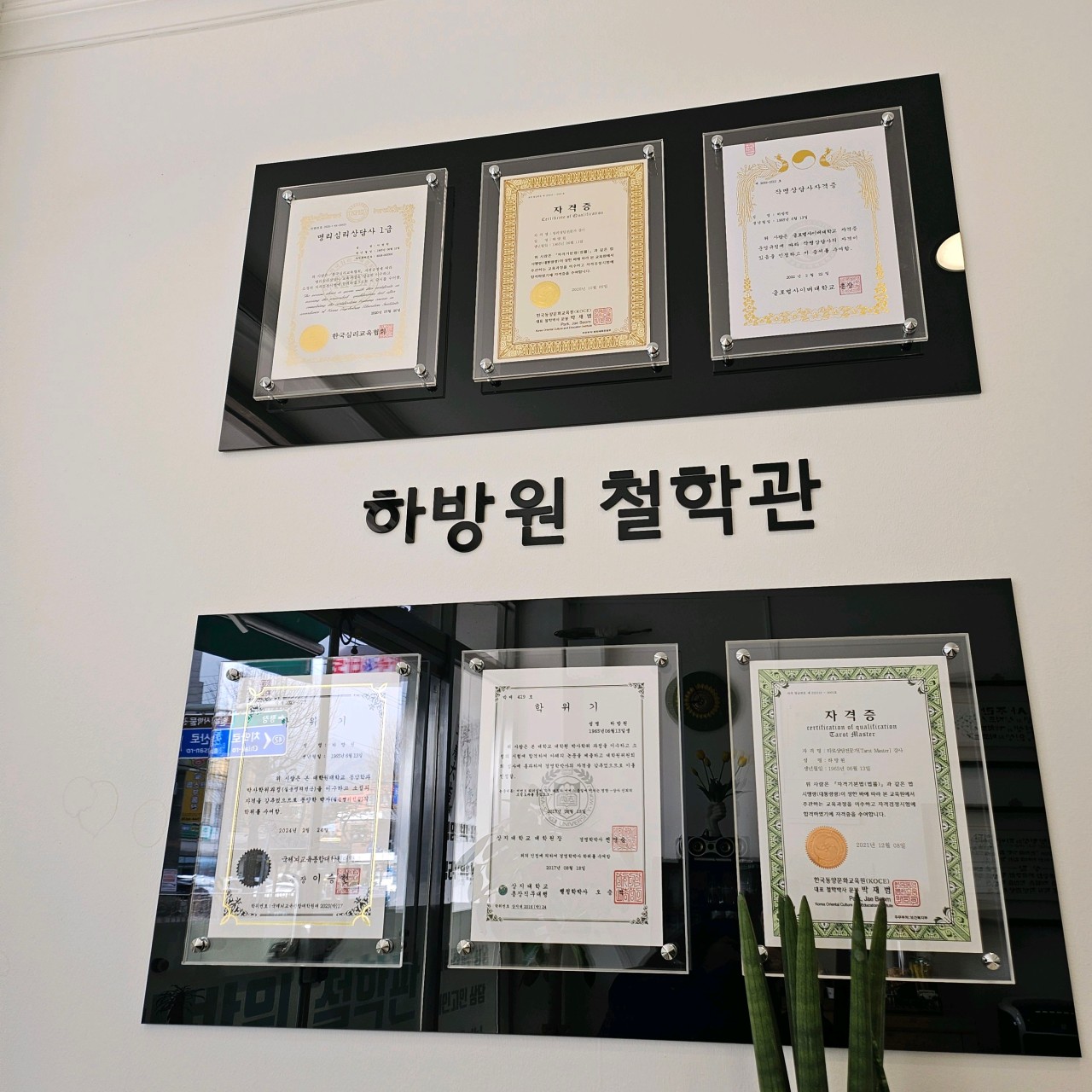 원주봉산동철학원