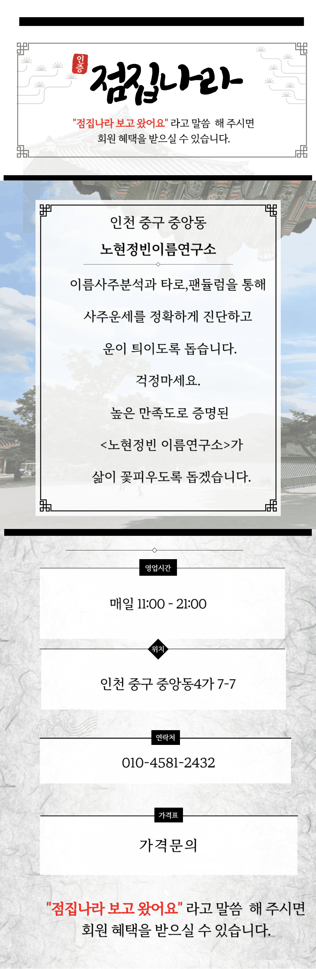 인천노현정빈이름연구소