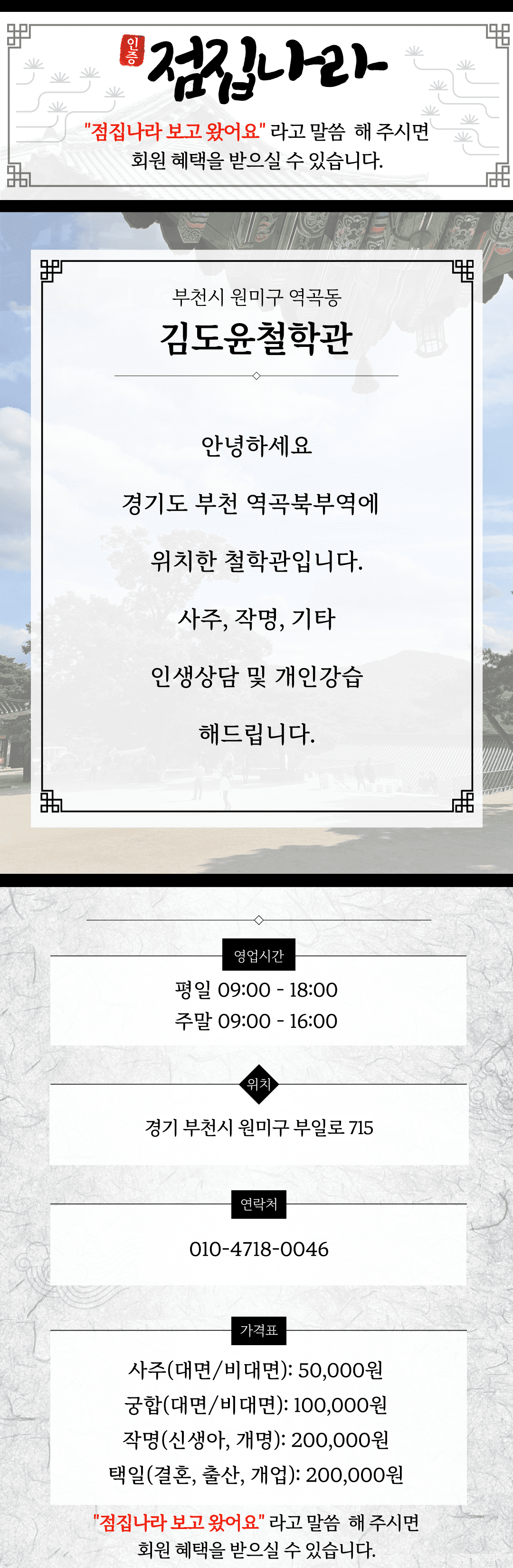 역곡사주