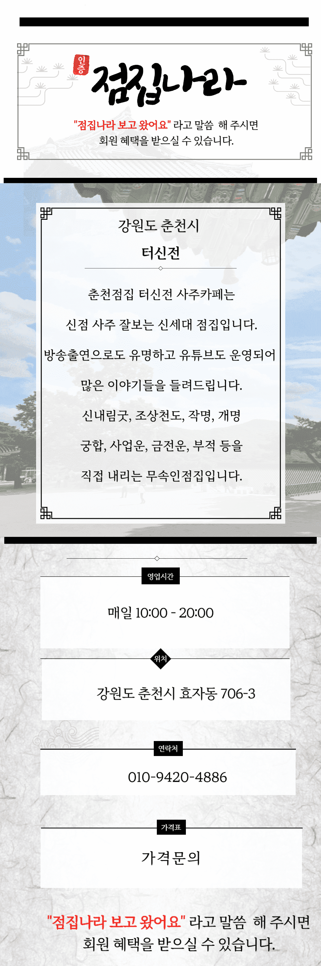 춘천효자동터신전