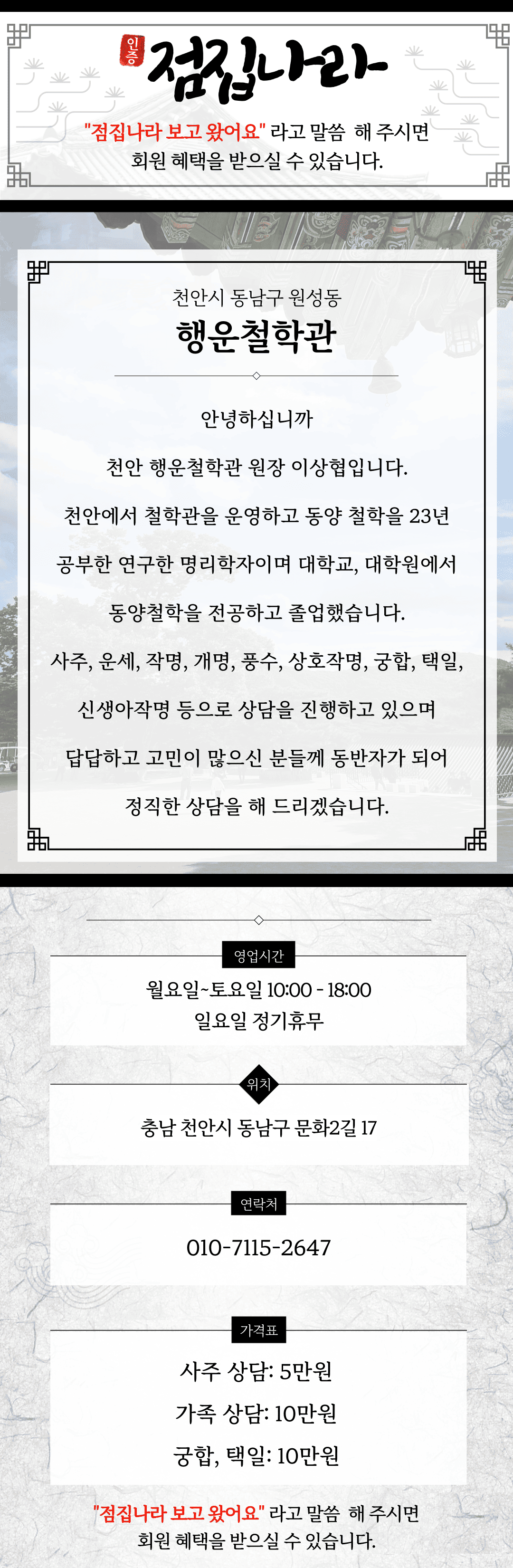 천안 원성동사주 행운철학관