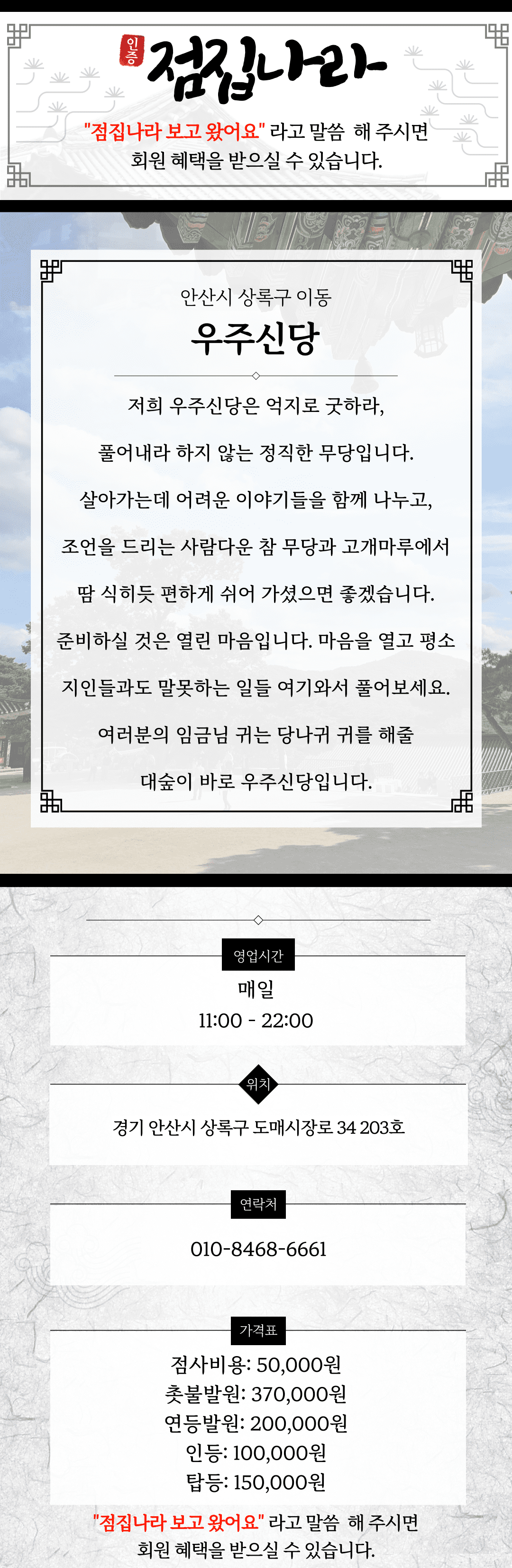 안산이동점집