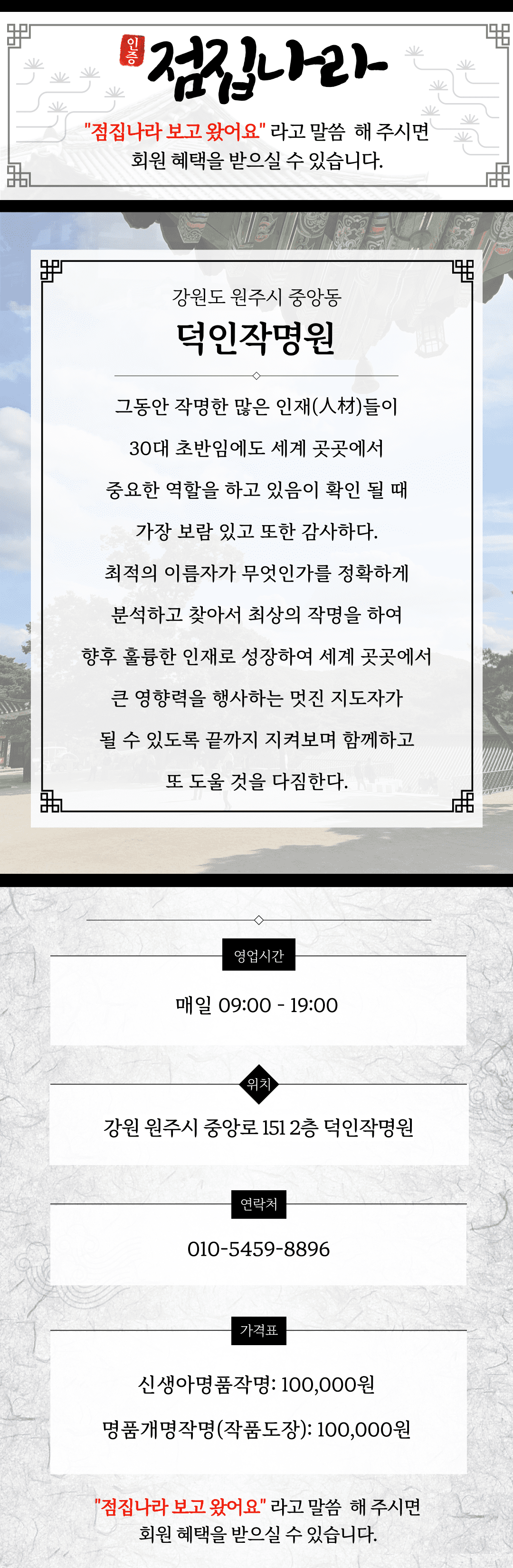 원주작명소