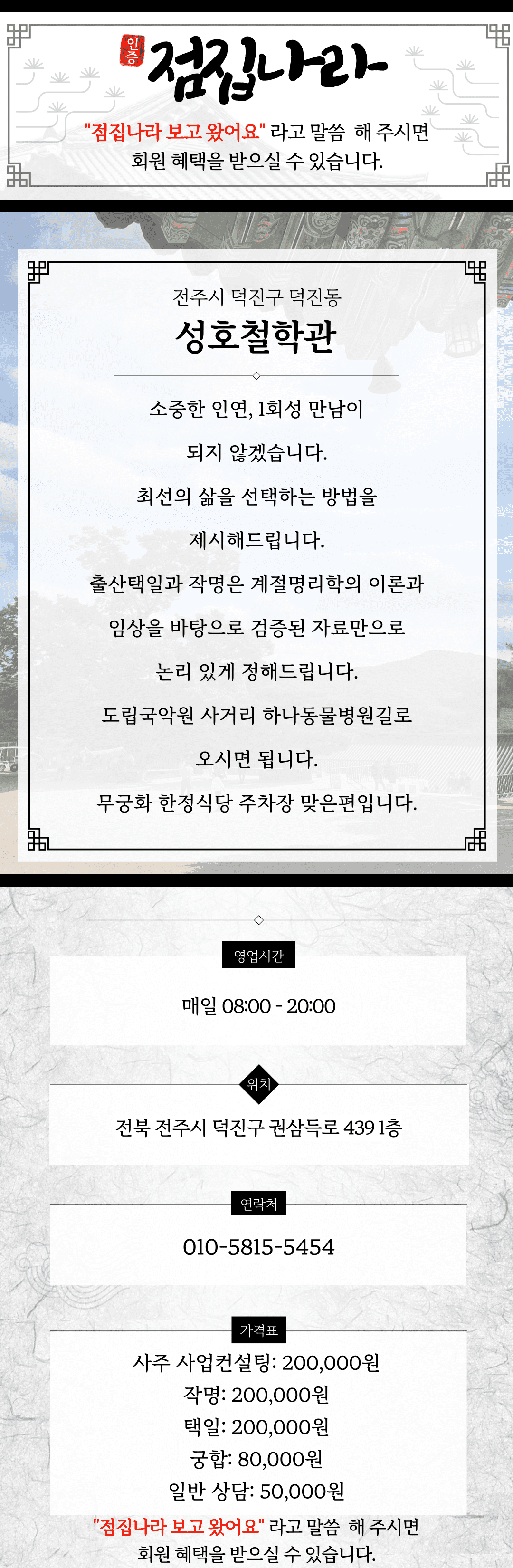 전주시사주