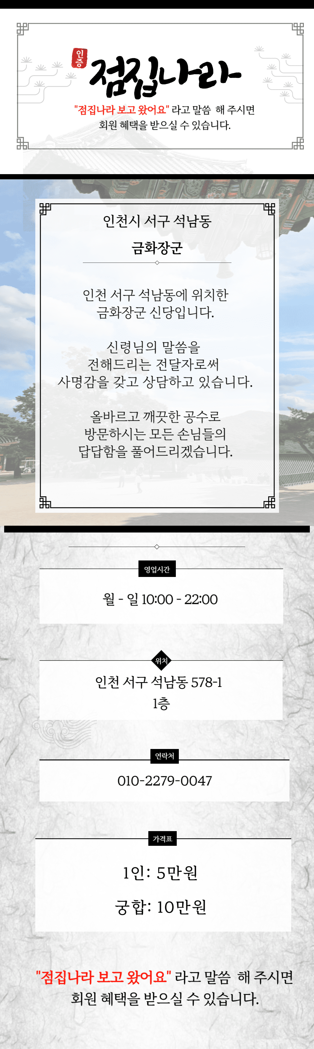 인천금화장군신당