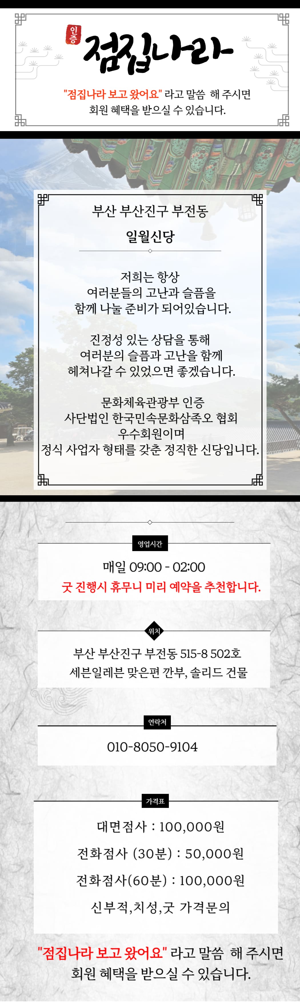 부산부전동일월신당