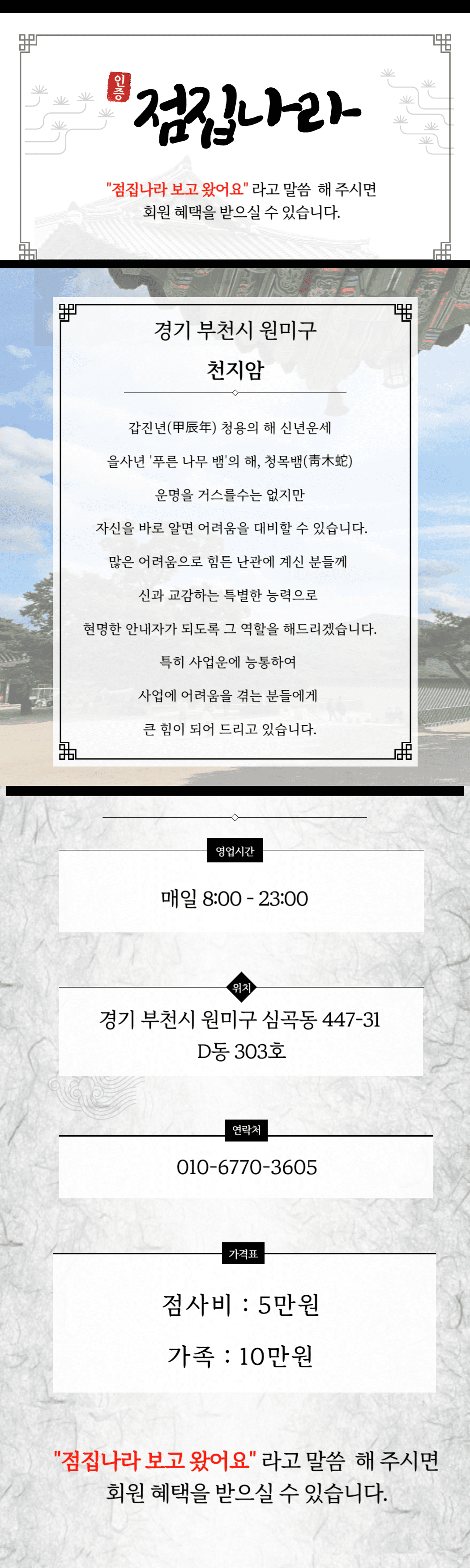 경기부천원미구천지암