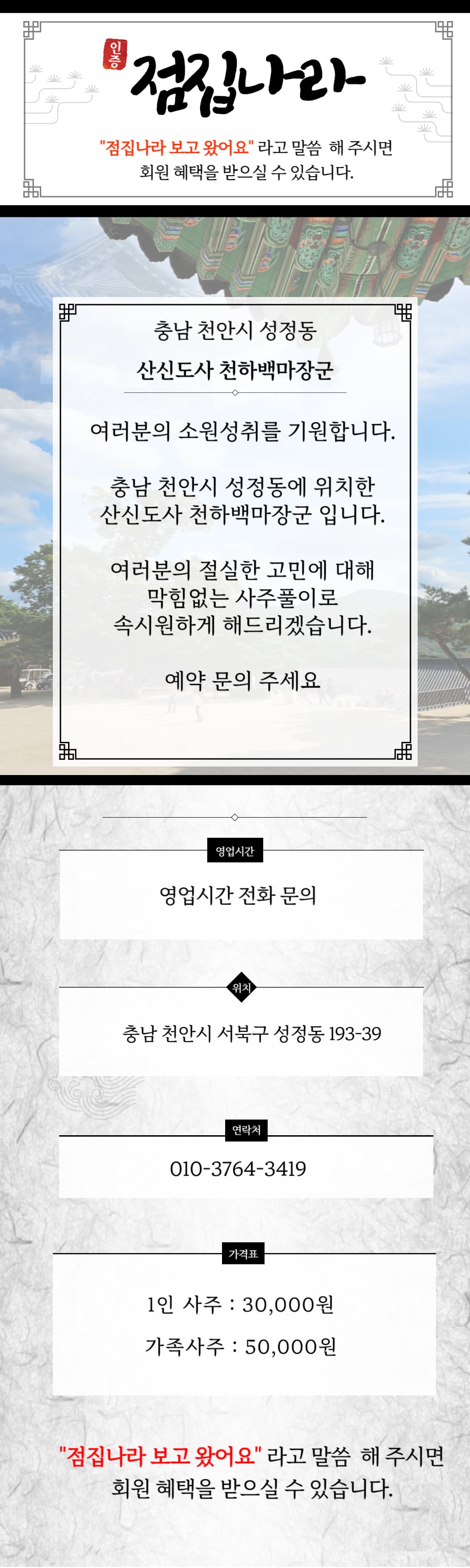 천안사주잘보는곳