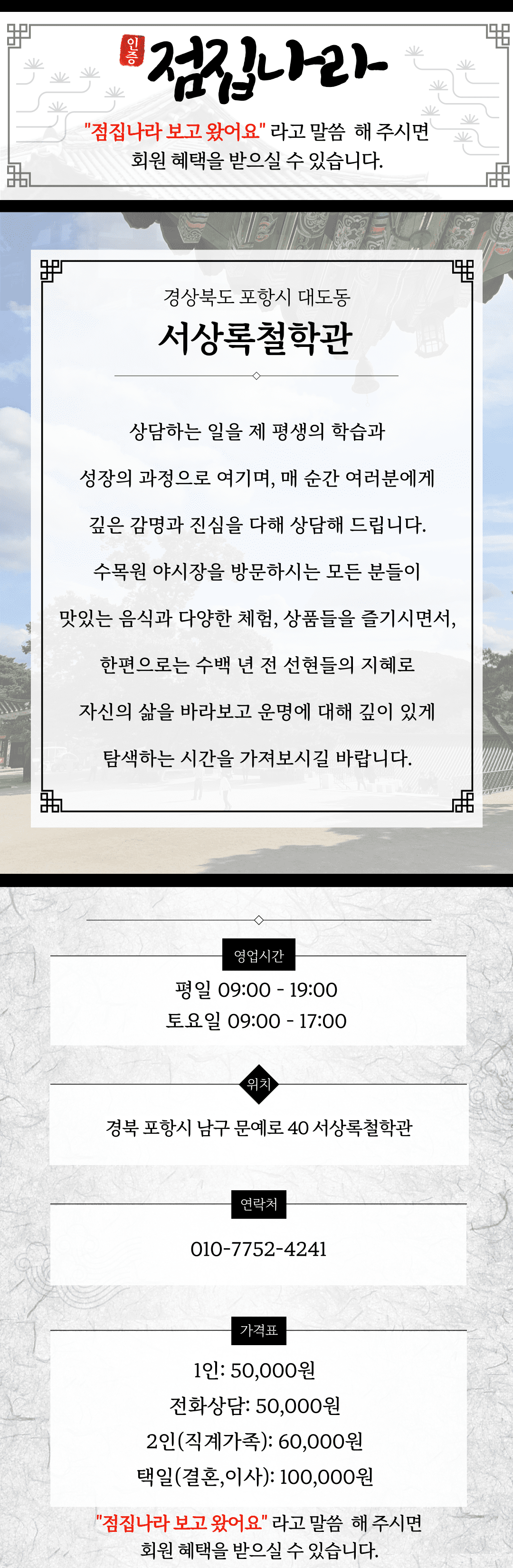 포항시사주