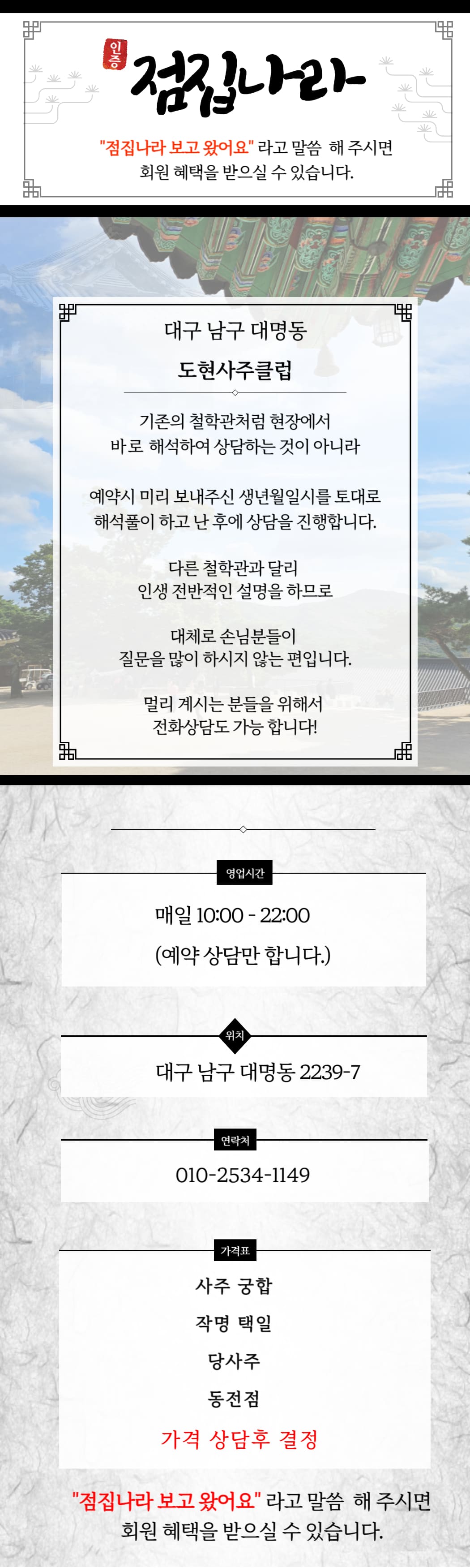 대구사주