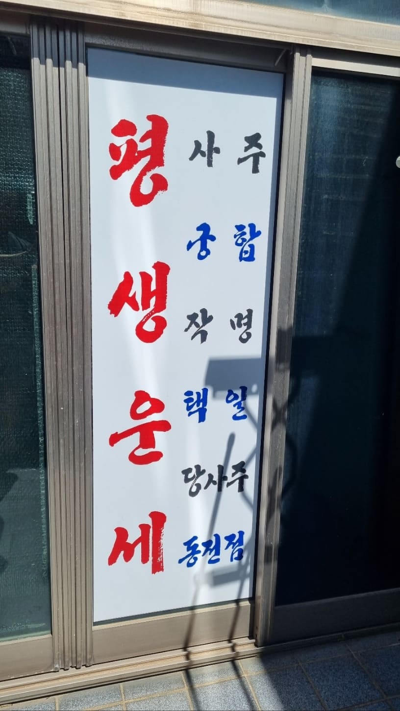 대구도현사주클럽