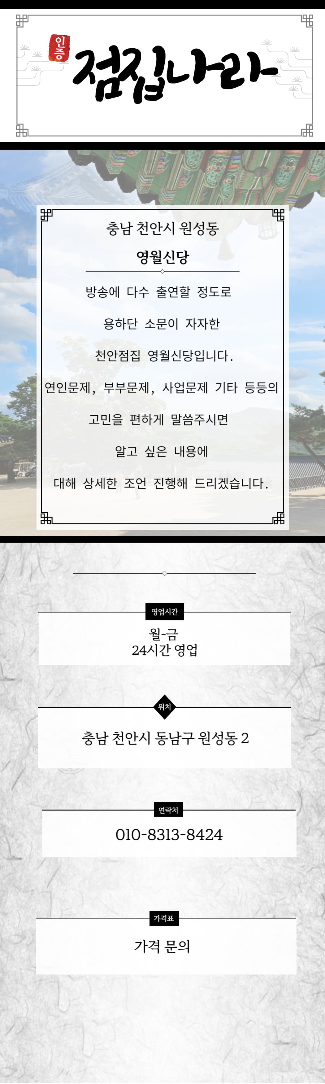 천안 원성동 영월신당