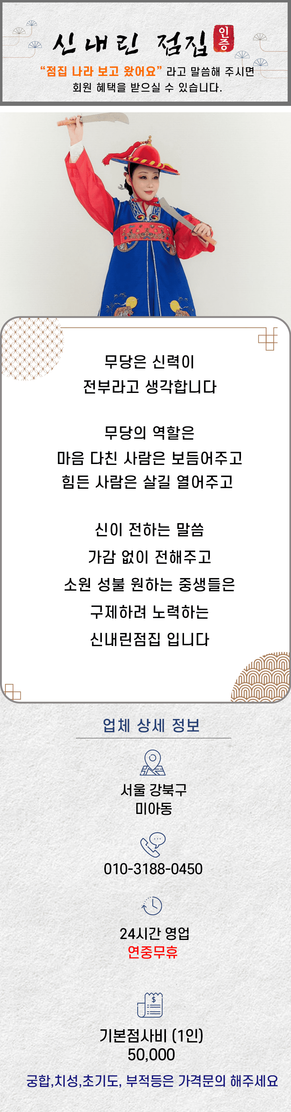 미아동용한점집 신내린점집.png