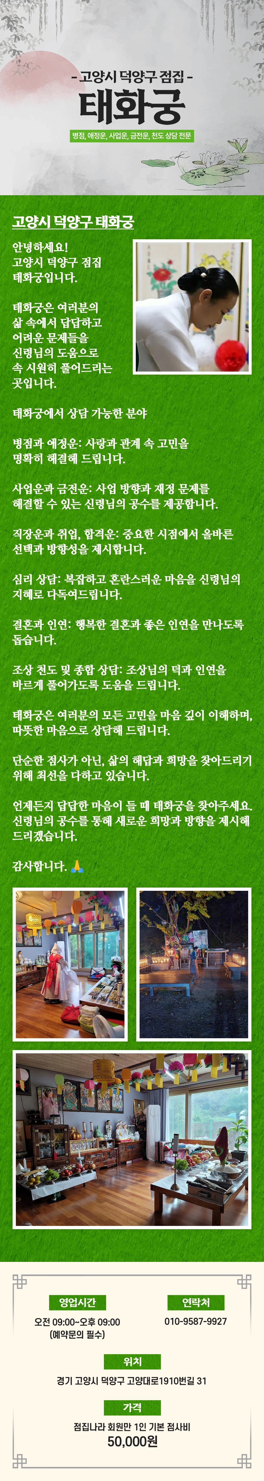 고양시 신점 태화궁 대표이미지