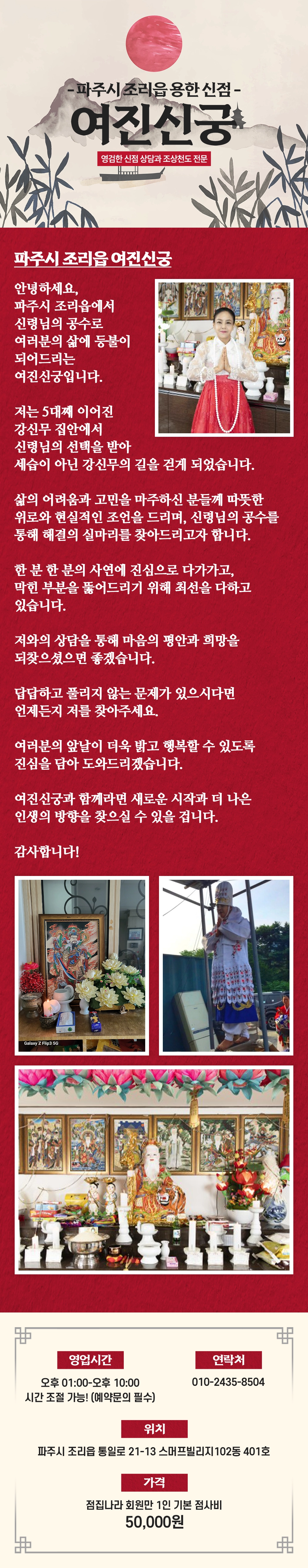 파주 조리읍 신점 여진신궁 대표 이미지