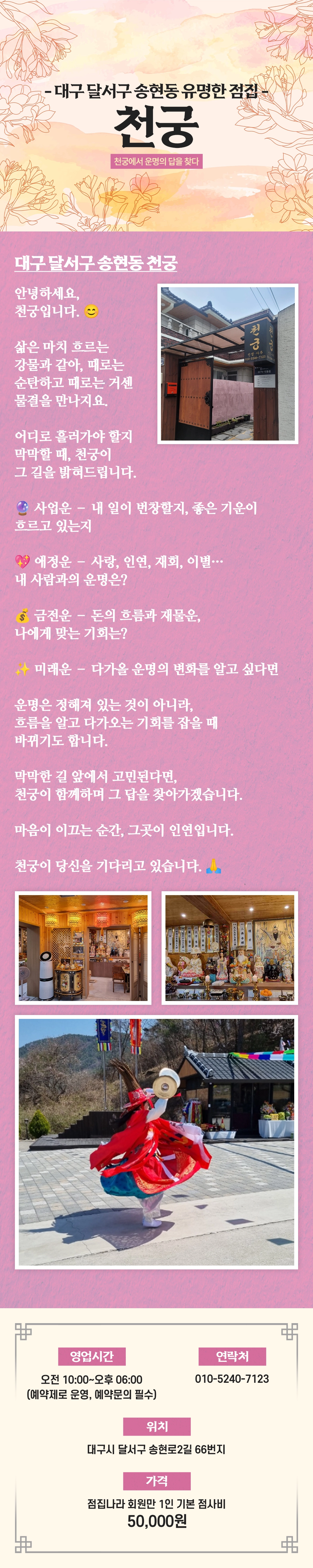 대구 달서구 송현동 용한 점집 천궁 – 신점, 영점, 애정운, 사업운, 금전운, 미래운 상담