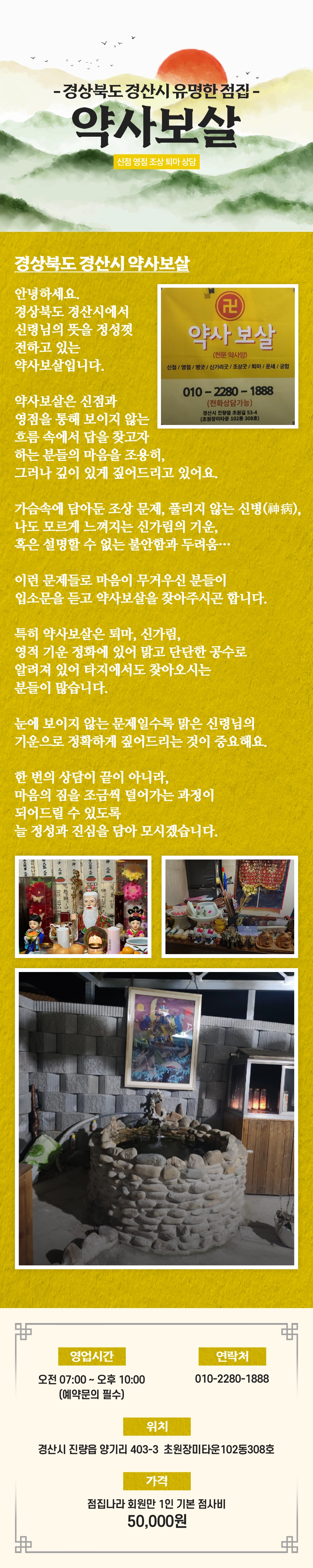 경산 점집 약사보살 이미지