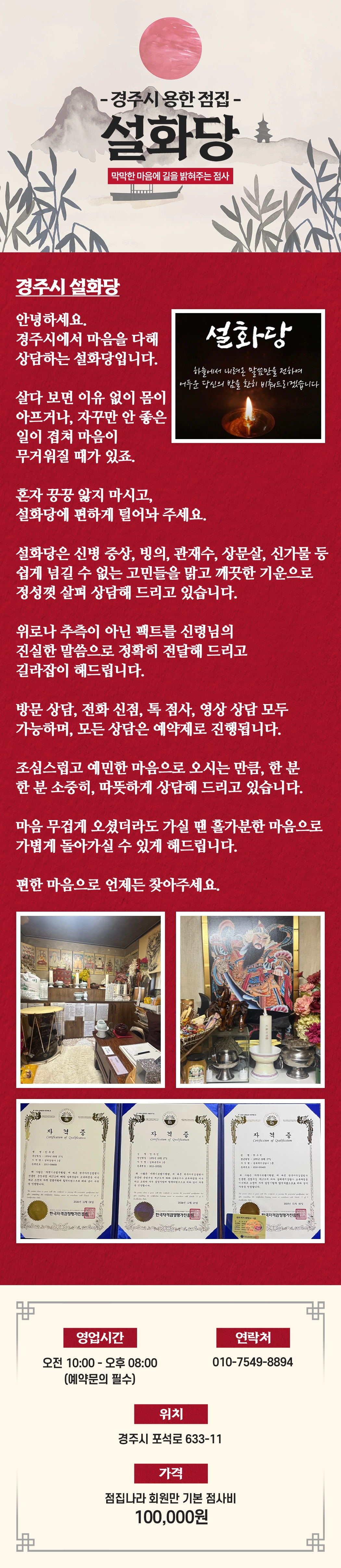 경주시 신점 잘 보는 곳 설화당 외부 모습