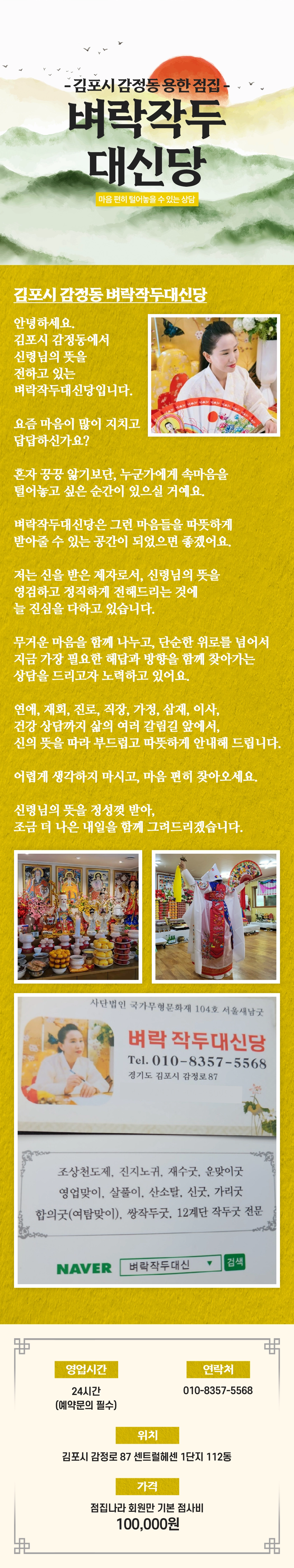 김포시 감정동 무당 벼락작두대신당 외부 모습