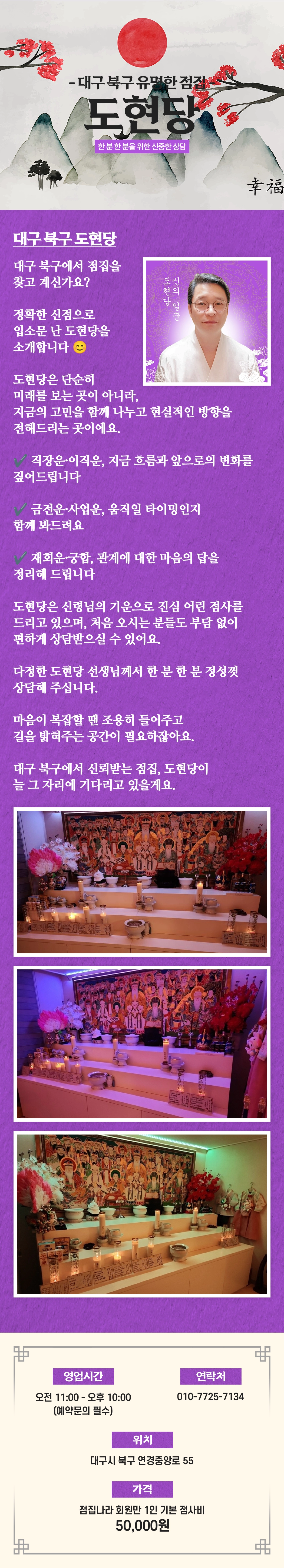 대구 북구 점집 도현당 신점 상담 이미지