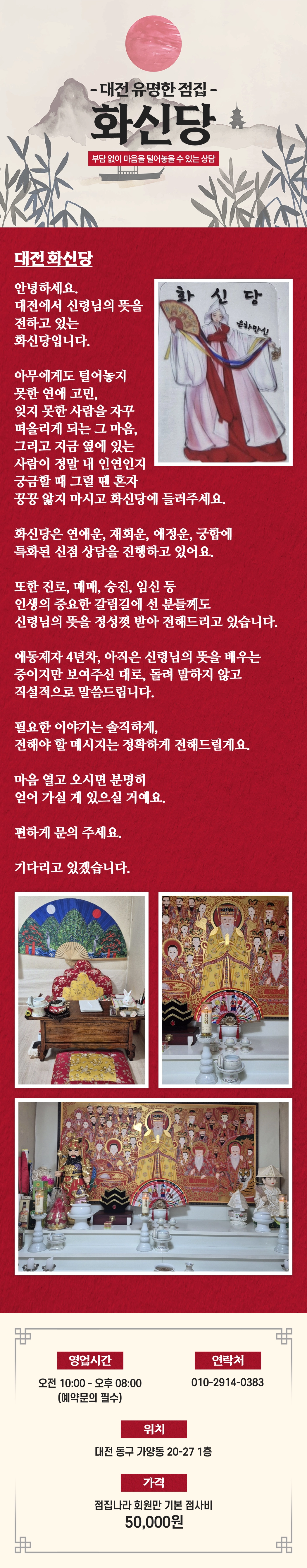 대전 동구 가양동 신점 잘 보는 곳 화신당 외부 이미지