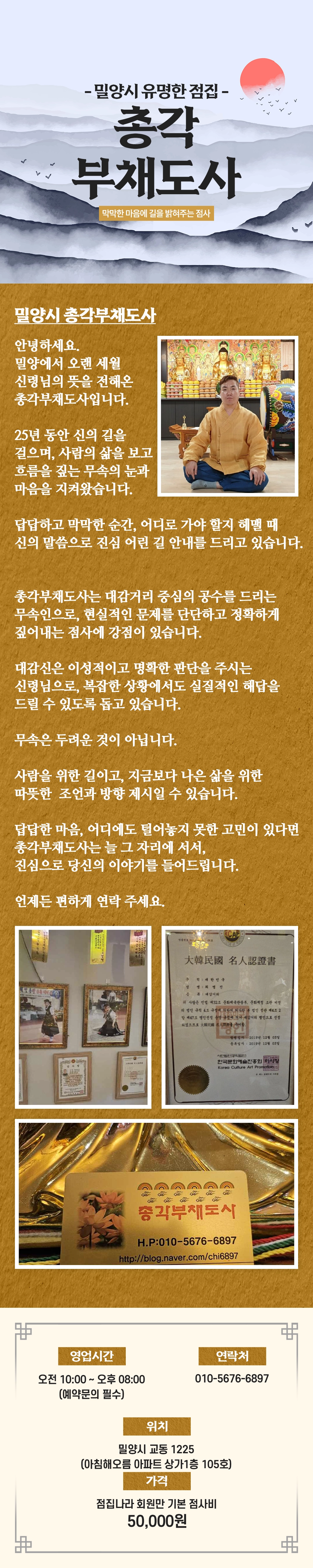 밀양 신점 잘 보는 점집 총각부채도사 외부 이미지