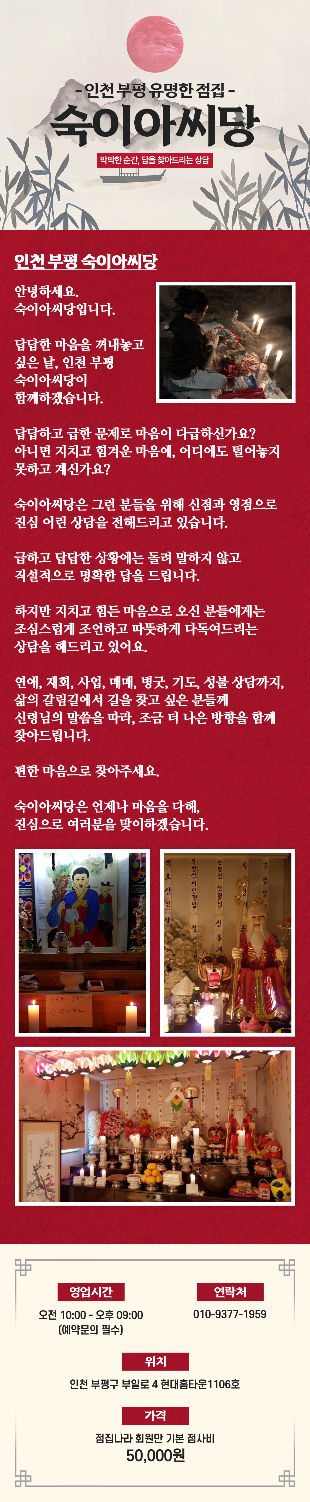 인천 부평 신점 잘 보는 숙이아씨당 외부 이미지