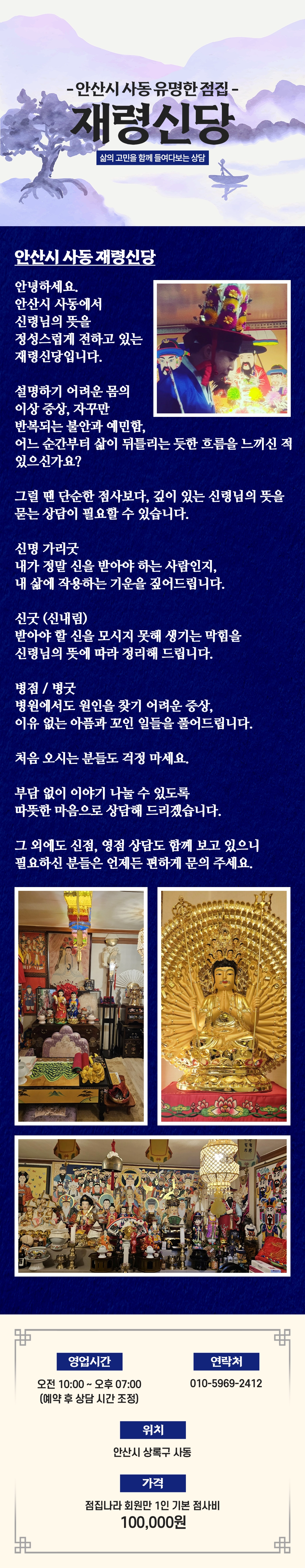 안산시 사동 신점 잘 보는 곳 재령신당 외부 전경