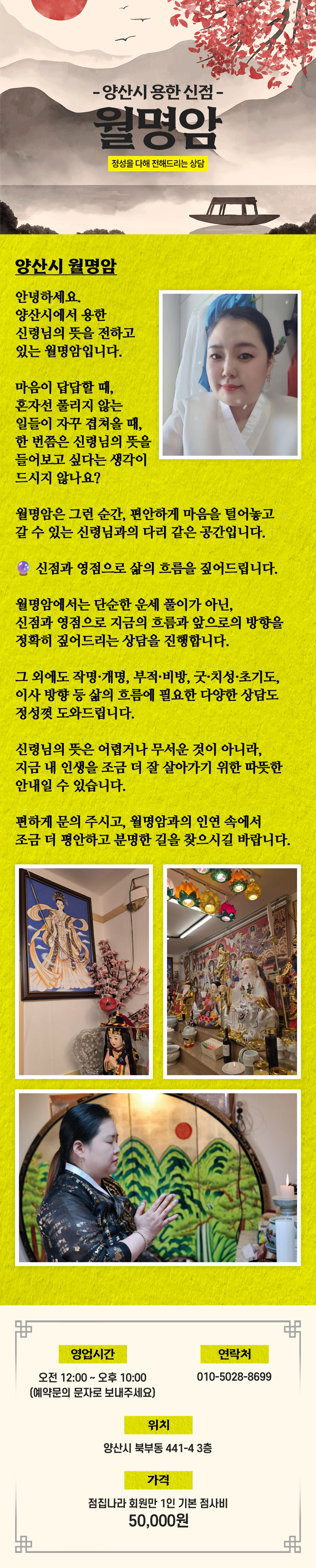 양산시 신점 잘 보는 곳 월명암 외부 모습